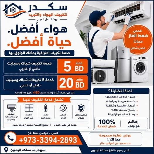 BEST PROFESSIONAL FASTEST SERVICE IN BAHRAIN bestservice BEST