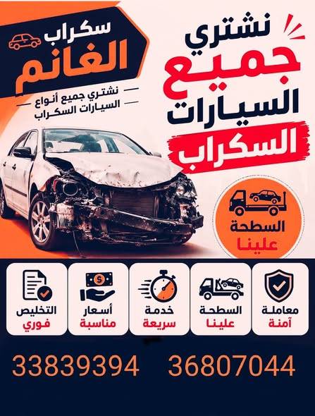 We buy all tape of scrap car We