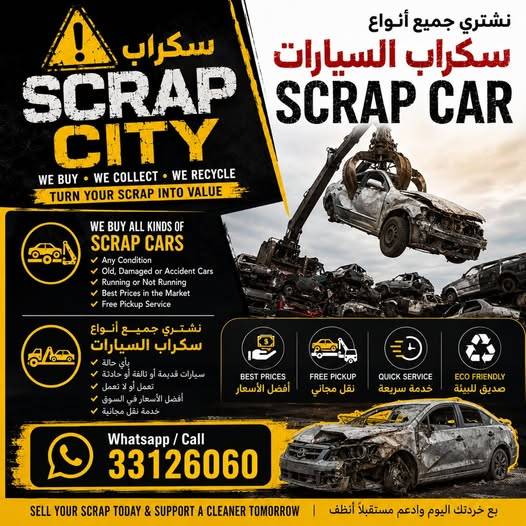 WE BUY ALL KINDS OF SCRAP نشتري جميع